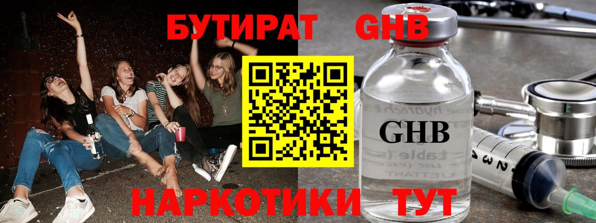 БУТИРАТ 1.4BDO Медногорск
