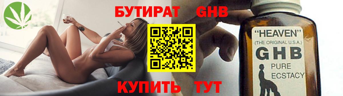 Медногорск  БУТИРАТ жидкий экстази  Бутират  Вход с VPN 