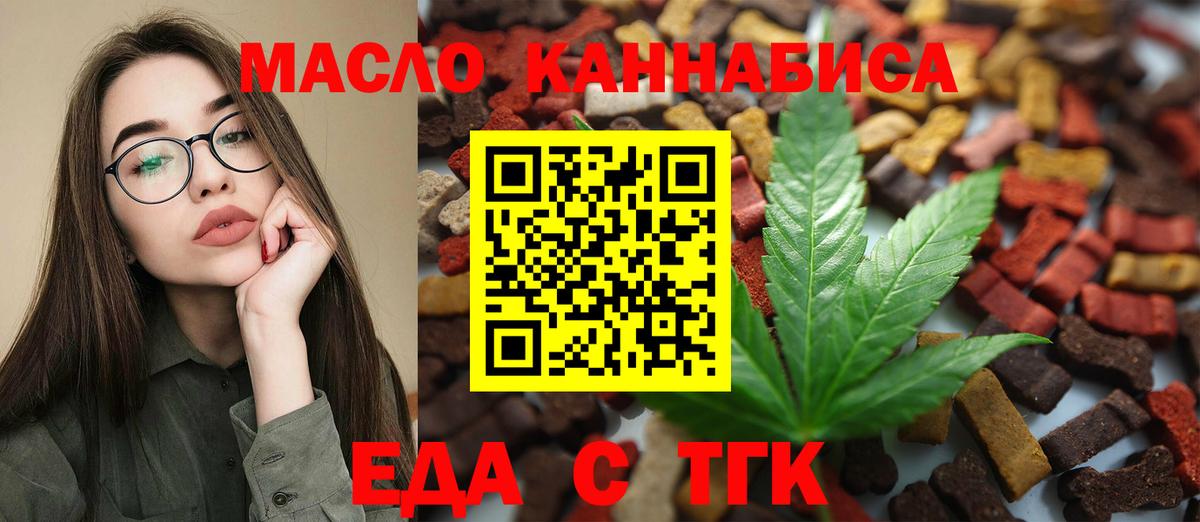 Еда ТГК конопля Медногорск