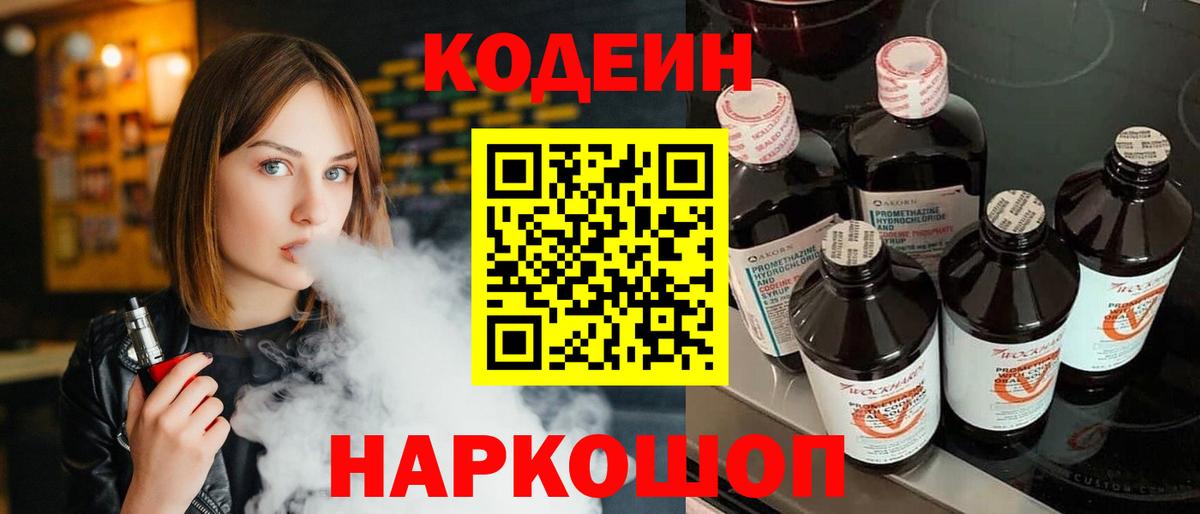 Медногорск  Кодеиновый сироп Lean напиток Lean (лин)  Вход с VPN 